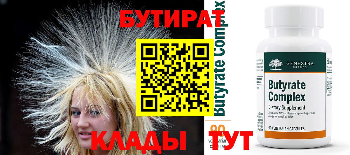 БУТИРАТ оксана Абакан