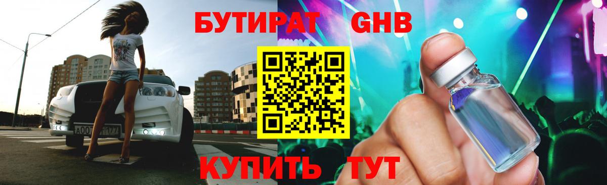 Бутират бутандиол  Вход с VPN  Абакан 