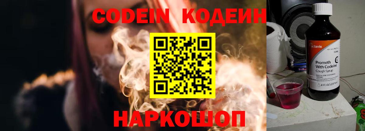 Кодеиновый сироп Lean напиток Lean (лин) Абакан