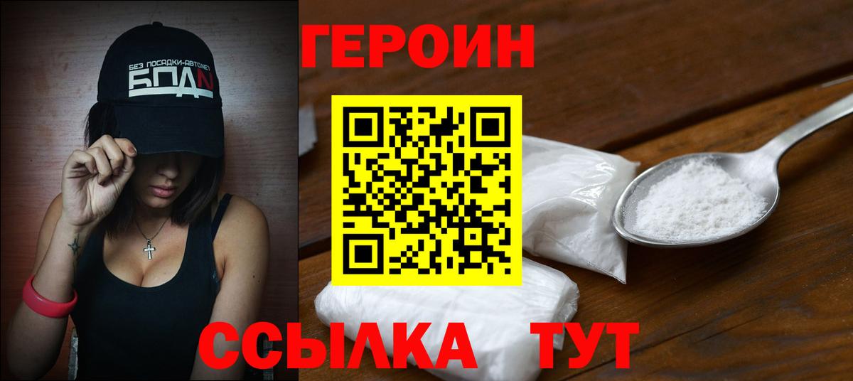 Героин хмурый Абакан
