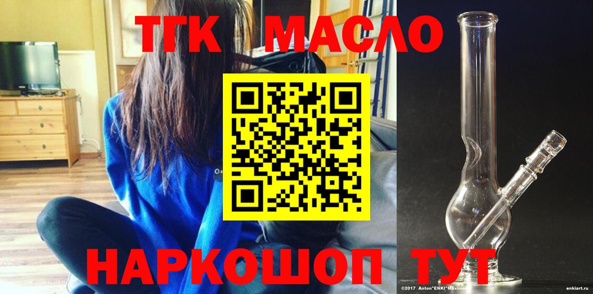 ТГК гашишное масло Абакан